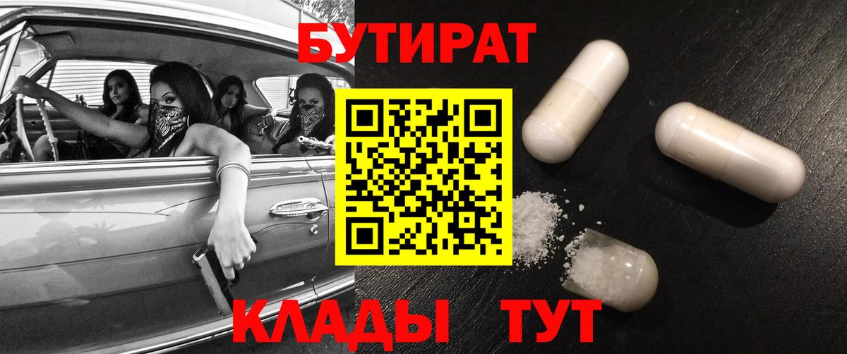 Бутират GHB Чернушка