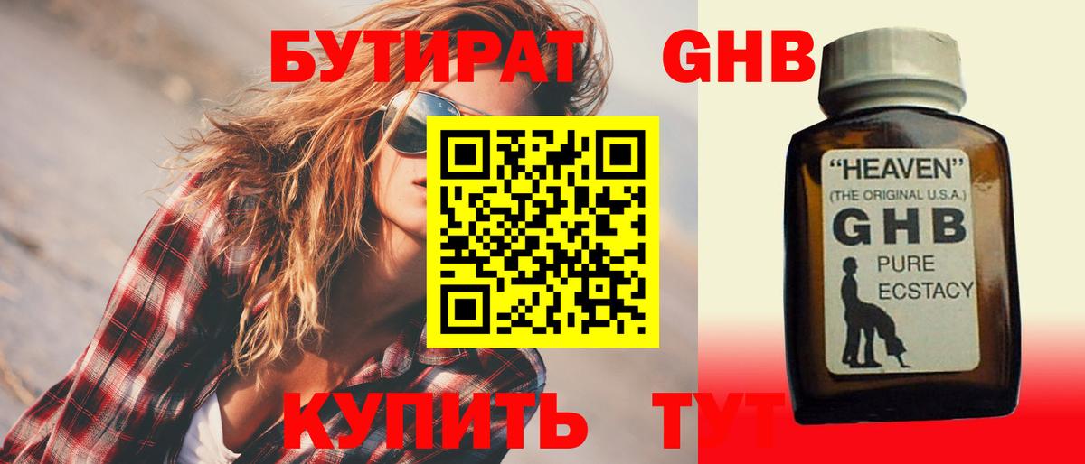 БУТИРАТ Butirat  Вход с VPN  Чернушка 