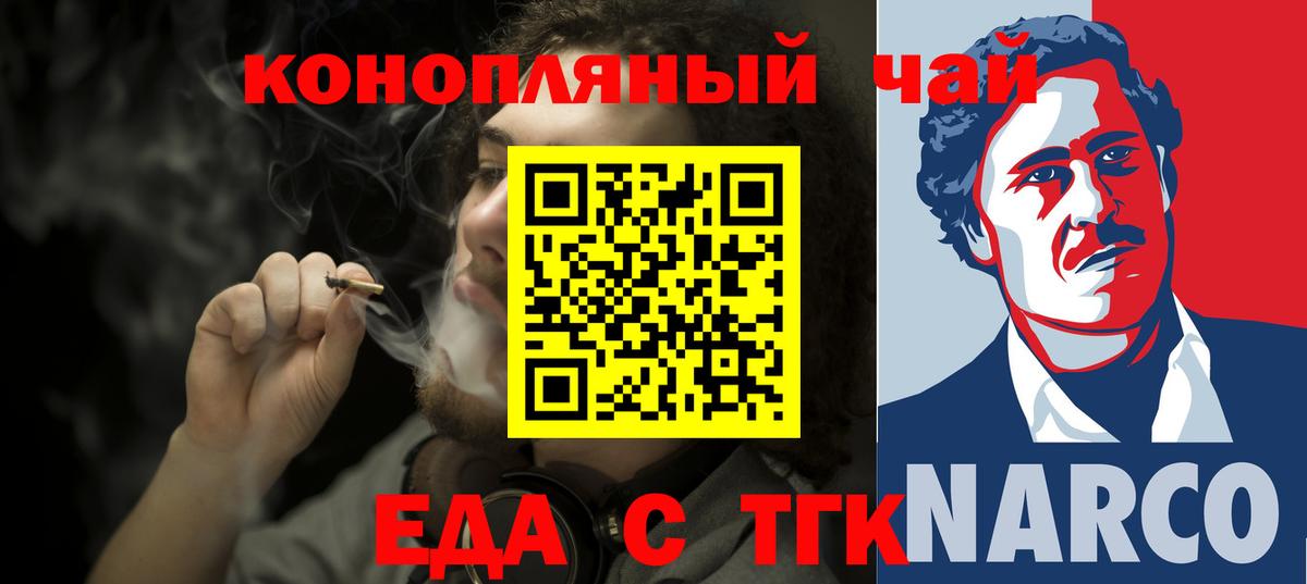 Еда ТГК конопля  Вход с VPN  Чернушка 