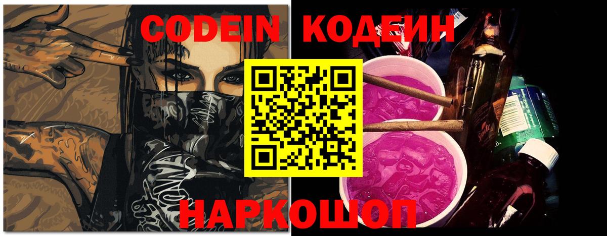 Чернушка  Кодеин Purple Drank  Вход с VPN 