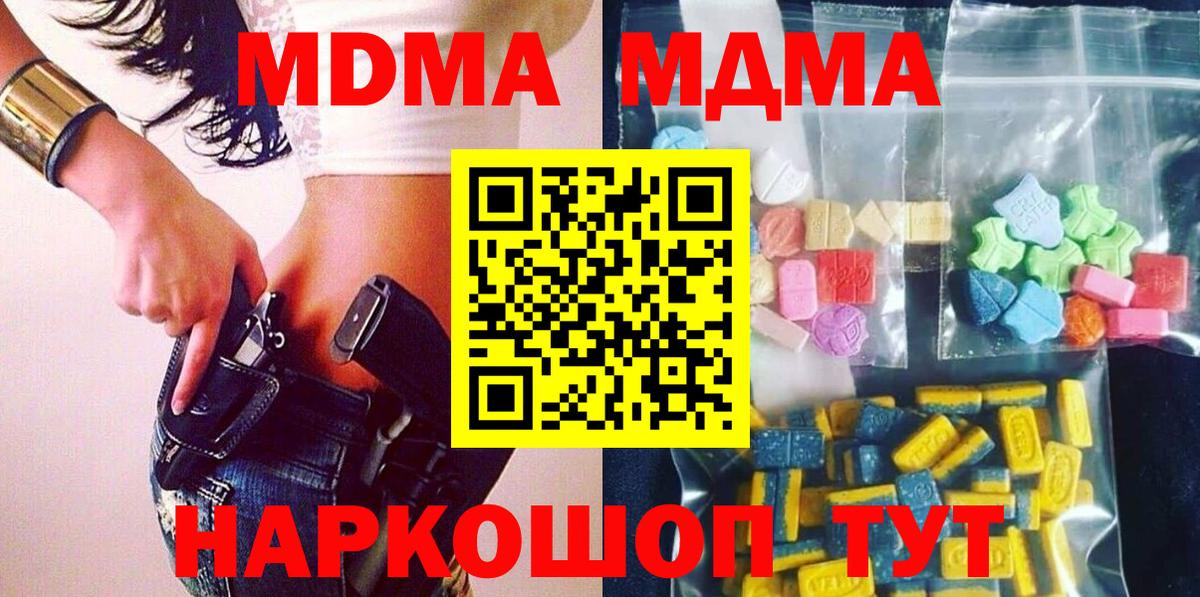 MDMA crystal  Вход с VPN  MDMA  MDMA Molly  Чернушка 
