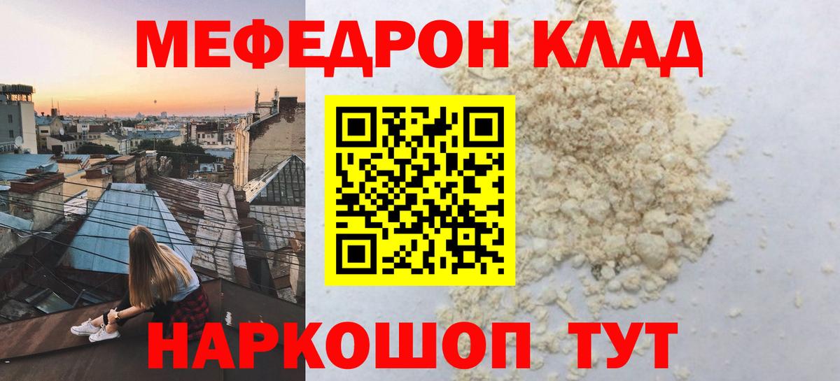 Мефедрон кристаллы Чернушка